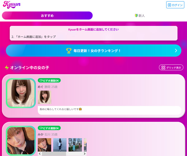 えちえちビデオチャットのKyuun