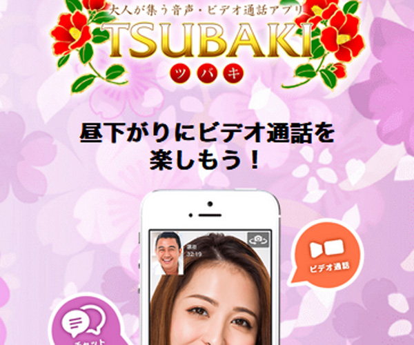 えちえちビデオチャットのTSUBAKI