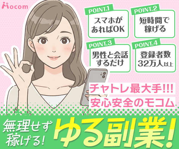 �y�g�уX�}�z�ŉ҂��B����ŊȒP�B�������Ȃ��d���z���R���̃`���b�g���f�B�Ō�10���~�̕�����GET�I����8,100�~�ȏ���\�I�I����ł��O�o�����ł�OK�I
